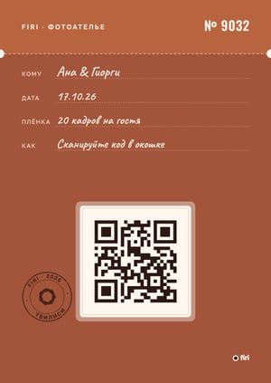 Карточка Firi с QR-кодом: стиль «Конверт», бумага «Квеври»